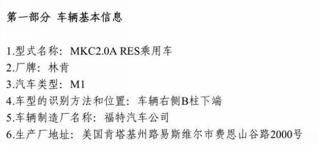 林肯MKC登环保目录 或第三季度国内上市