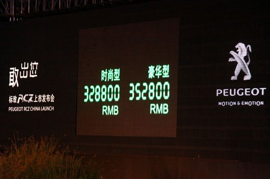 标致RCZ轿跑上市 售价为32.88-35.28万元