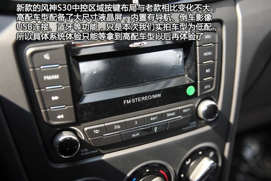 [新车实拍]2013款东风风神S30实拍 全面升级