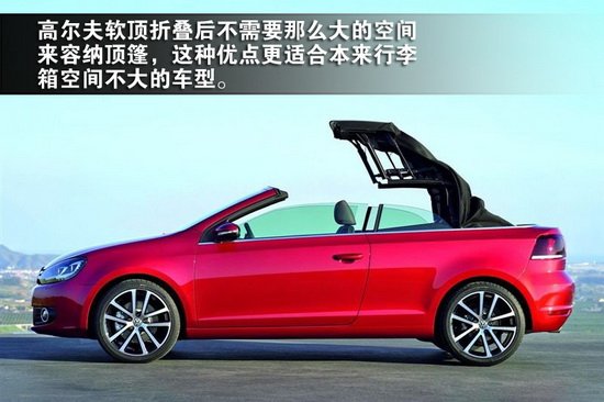 与EOS一起通吃敞篷市场  全新高尔夫敞篷图解