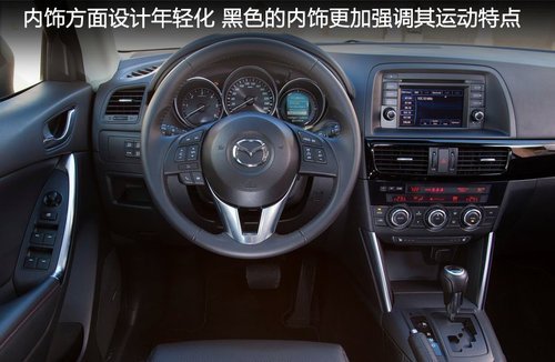 马自达CX-5七月上市 售23.38万-28.18万的图片 -6 马自达CX-5七月上市 售23.38万-28.18万 -6