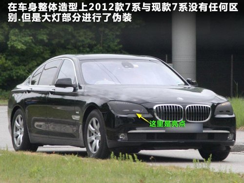 阻击奔驰全新S 宝马2012款7系轿车曝谍照