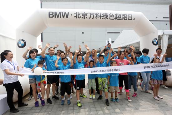 宝马i3助阵 2014绿色趣跑日首战鸣枪