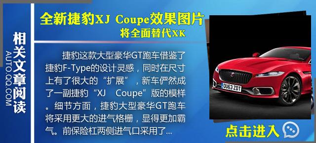 [国内车讯]捷豹F-TYPE Coupe于北京车展上市