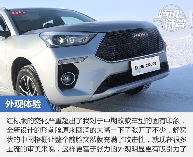 雪地上的骑士 冰雪试驾新哈弗H6 Coupe