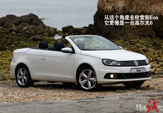腾讯试驾大众新Eos 黎明女神的新装