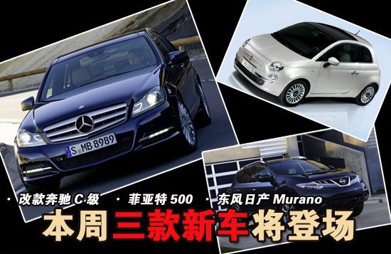 菲亚特500等三新车将于本周国内发布或上市