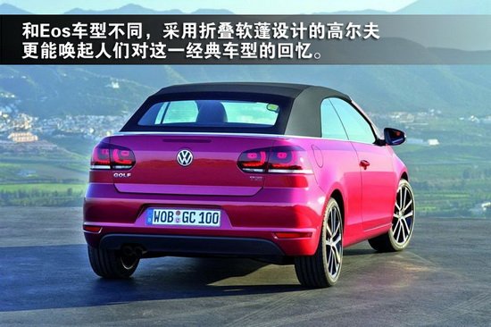 与EOS一起通吃敞篷市场  全新高尔夫敞篷图解