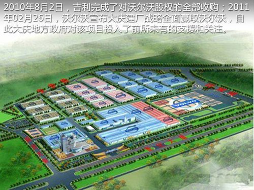 沃尔沃大庆工厂-加速建设 有望年内竣工