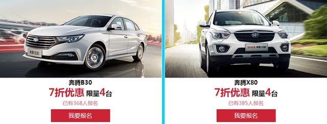 715购车节狂欢 一汽奔腾让你嗨起来！