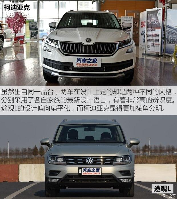 对手还是队友 柯迪亚克静态对比途观l