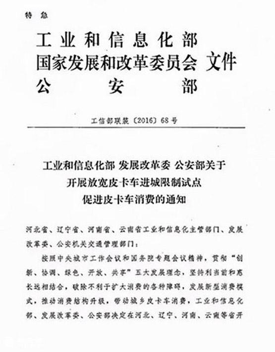 河北省试点皮卡进城解禁 5月1日起正式实施 