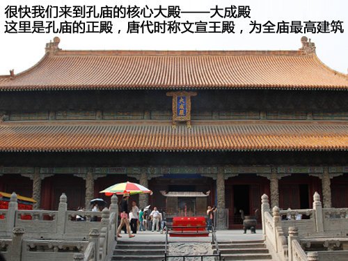感受儒家文化 游览曲阜-孔府\/孔庙\/孔林