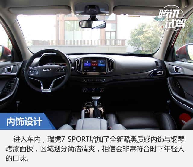 高效动力运动小生 抢先试驾瑞虎7 SPORT