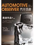 汽车观察