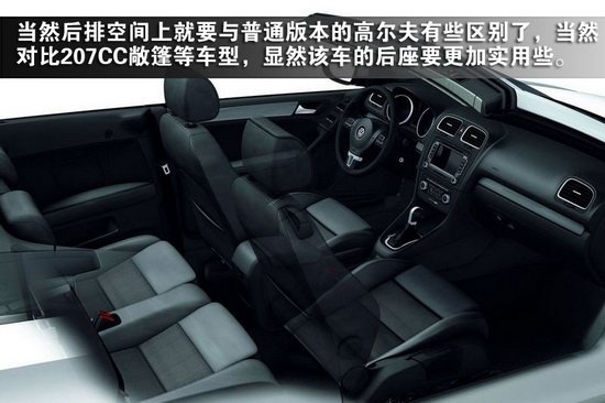 与EOS一起通吃敞篷市场  全新高尔夫敞篷图解