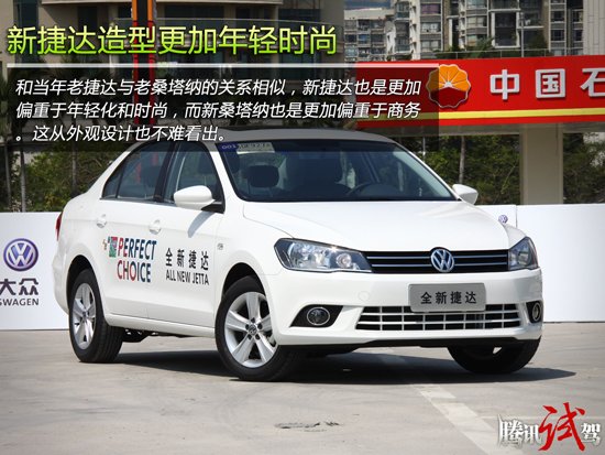 腾讯试驾一汽-大众全新捷达 重塑经典