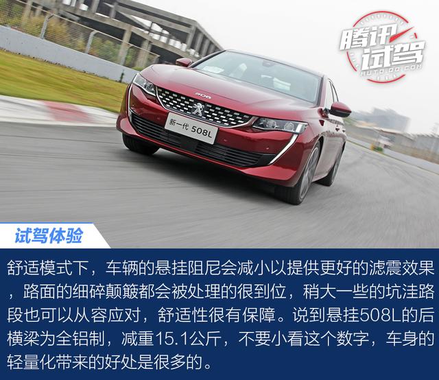 诚意十足的法式浪漫 试驾东风标致508L
