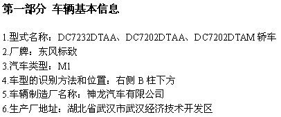 标致508现身目录 有望上海车展正式上市