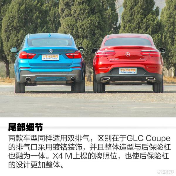 个性对决 奔驰GLC Coupe对比宝马X4 M