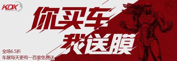 康得新车膜免费送