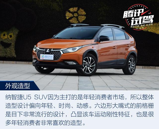 年轻智能化是“主旋律” 试驾纳智捷U5 SUV