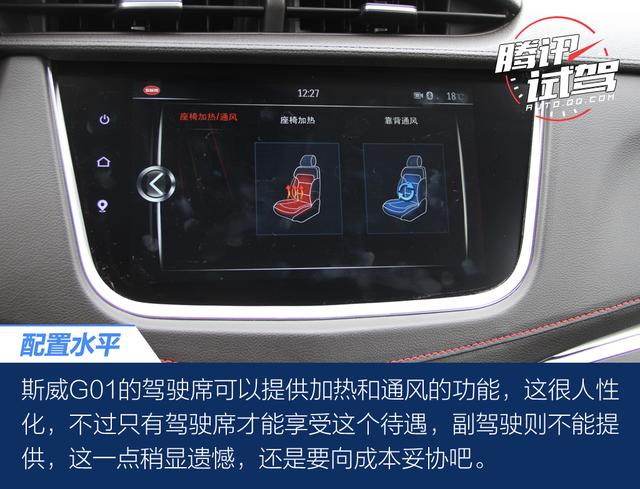 腾讯试驾SWM斯威G01 有想法的搅局者
