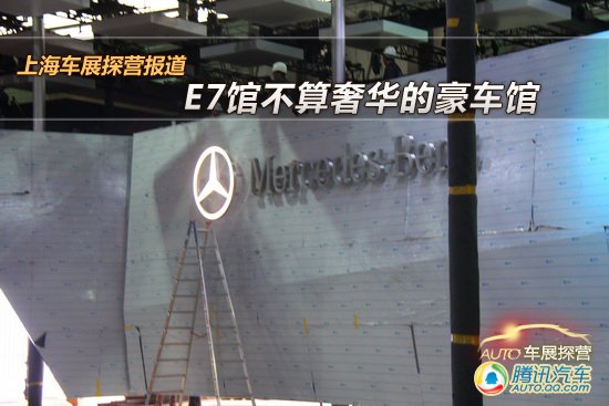 上海车展探营报道 E7馆不算奢华的豪车馆