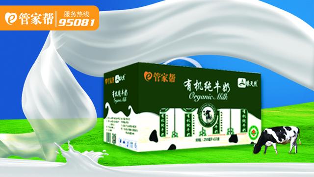 真爱大放送!1000箱有机纯牛奶为你生活添健康