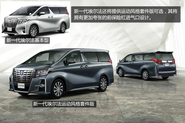 全新一代丰田埃尔法官图图解 7月国内上市