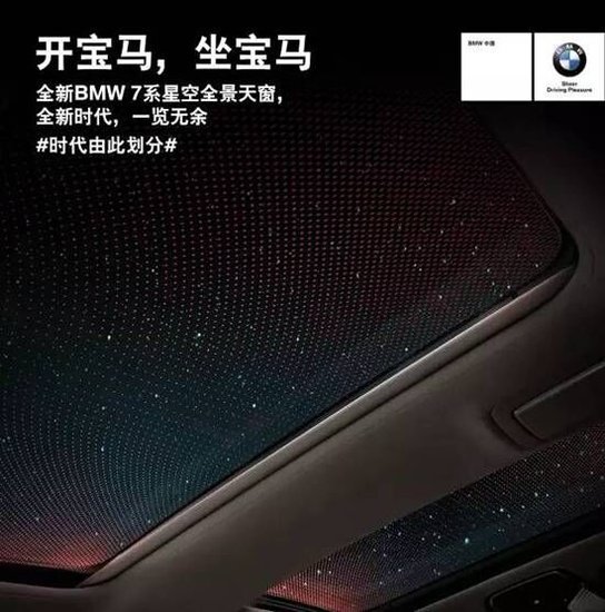 全新时代,一览无余 全新bmw 7系星空全景天窗