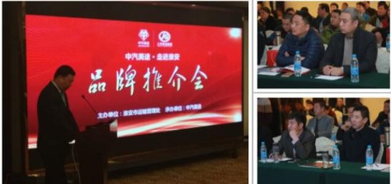 “中汽美途·走进淮安”品牌推介会成功举办