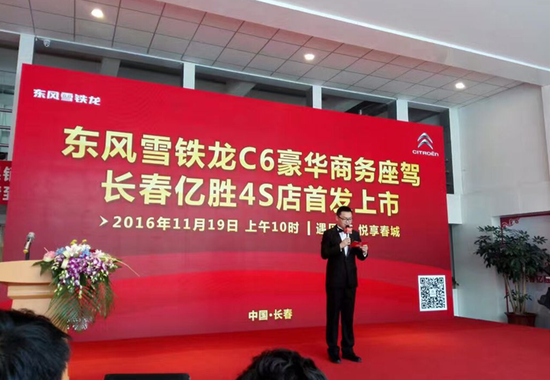 遇见C6悦享春城--长春亿胜C6上市发布会_频道