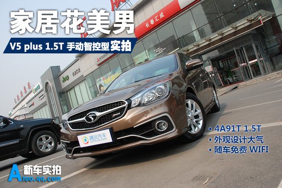 家居花美男 东南三菱V5 Plus手动1.5T实拍_频
