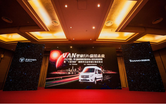 智能科技闪耀 福田奥铃图雅诺共同构划崭新蓝图