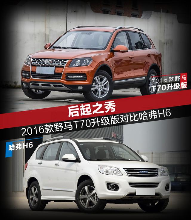 买野马t70后悔_野马t70外观_野马t70全年销售量