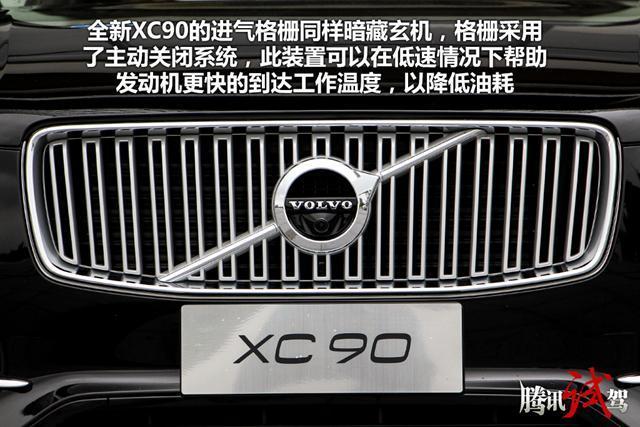 xc90配备主动式进气格栅功能