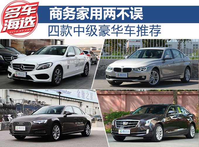 商务家用两不误 四款中级豪华车推荐