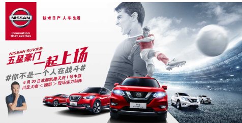 东风日产五星豪门足球体验营 6月23日成都燃情