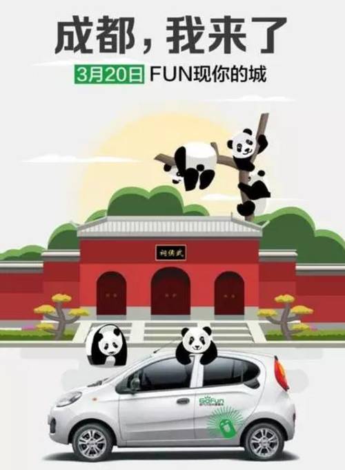 GoFun出行成都日订单数破万 彩蛋车活动助力城际联动