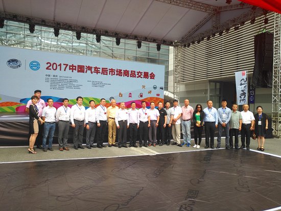 2017中国汽车后市场商品交易会盛大开幕