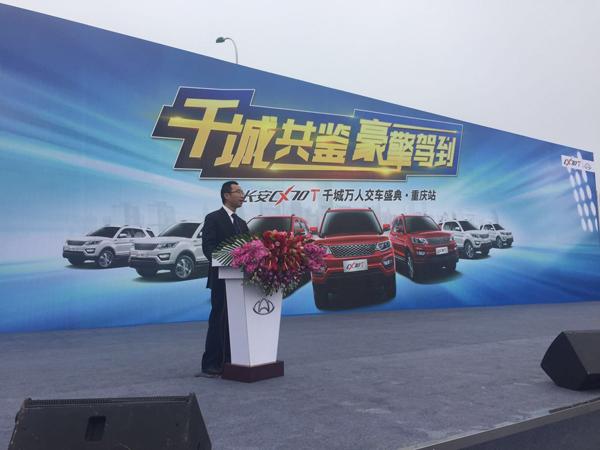 擎动山城 长安CX70T开启“千城万人交车盛典”