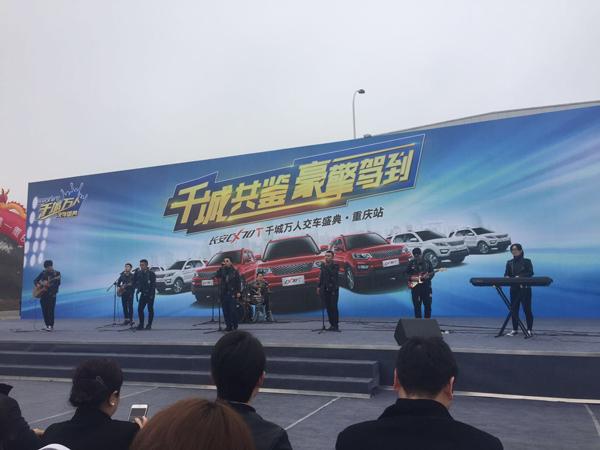 擎动山城 长安CX70T开启“千城万人交车盛典”