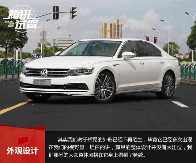 腾讯试驾上汽大众辉昂3.0 不只是大一号