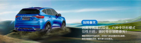 AI春游正当时，哈弗F7带你去寻诗和远方！