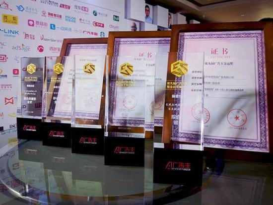 新意互动荣获金远奖五项大奖