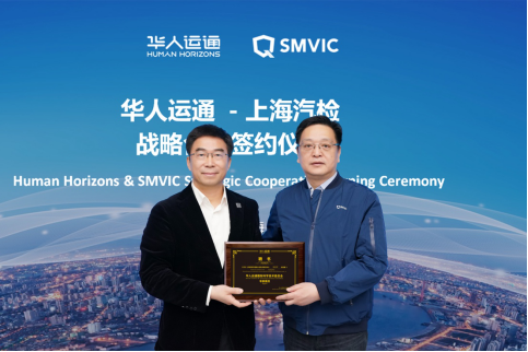 华人运通与上海汽检签署战略合作 推进智能网联汽车及车路协同系统技术发展