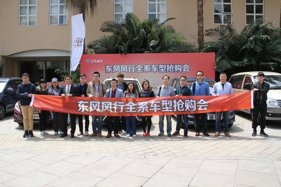 实惠购车好礼送不停 风行抢购会火爆开启_频道