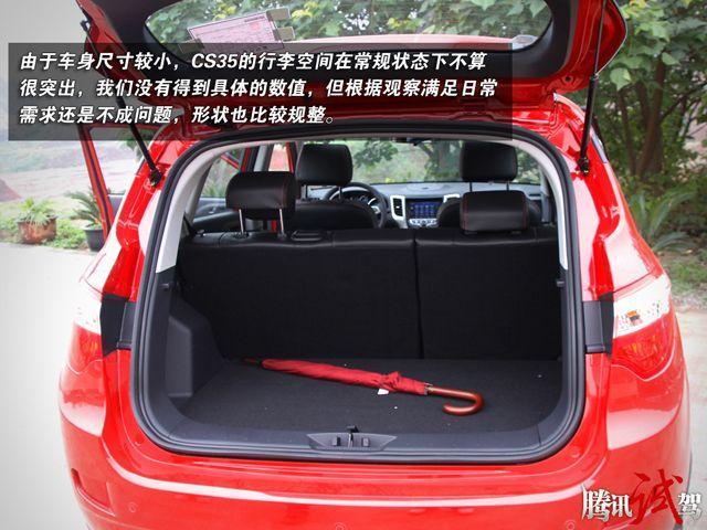 长安CS35后备箱空间-宝骏560对比长安CS35 9万元高品质SUV对决高清图片