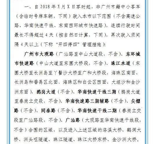 经济调控政策 降低机动车出行总量(2)